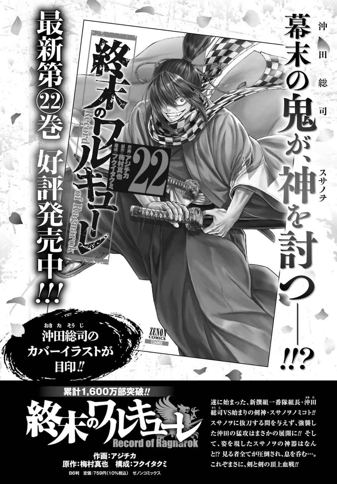 Read Shuumatsu no Valkyrie Pt Manga Online