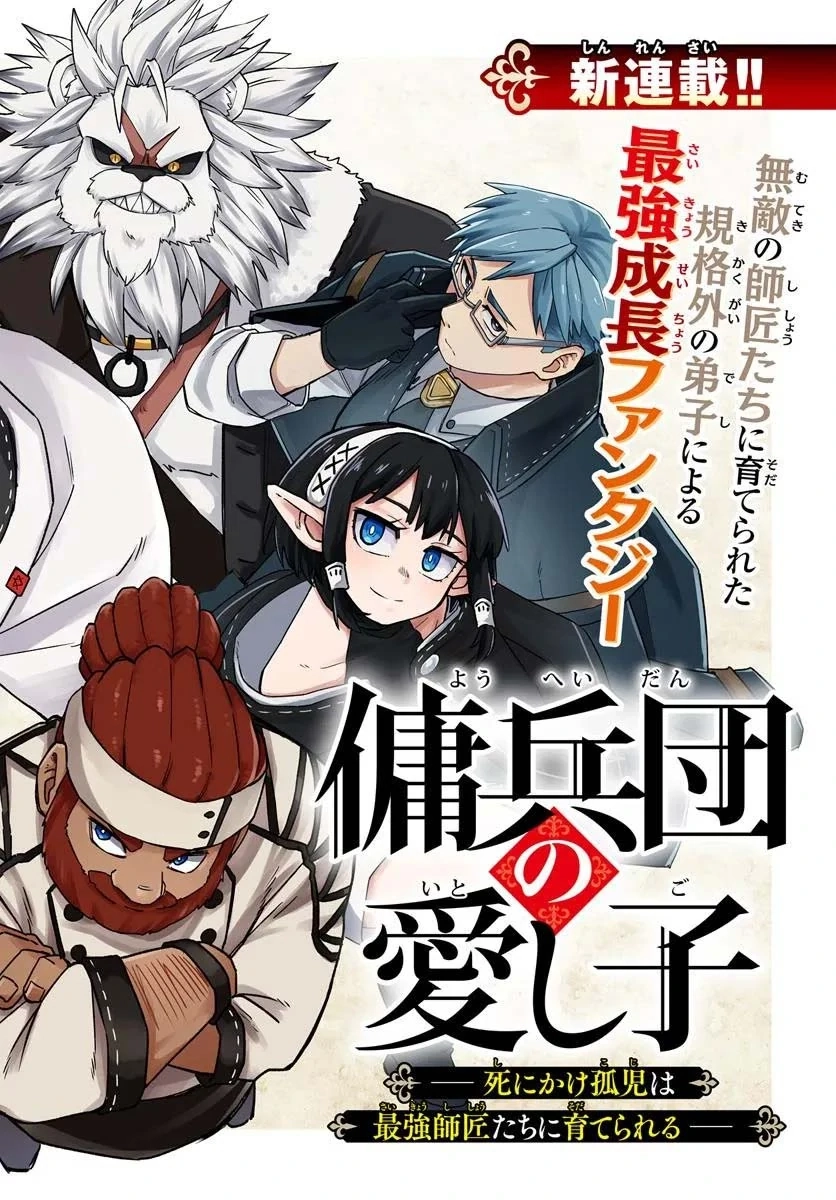 Read The Mercenary Group’s Beloved Child The Orphan on the Brink of Death is Raised by the Mightiest Masters Pt Manga Online